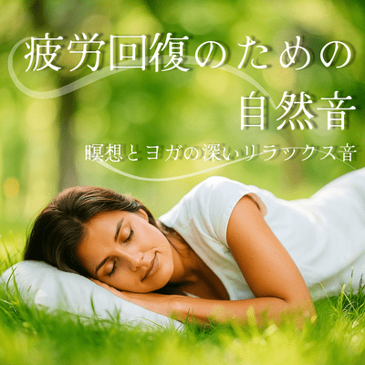 Natural sounds for fatigue recovery - Deeply relaxing sounds for meditation and yoga Front Cover