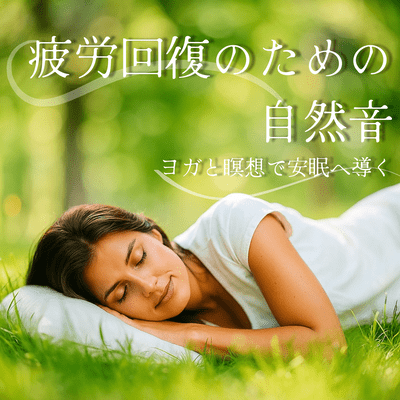 Natural sounds for fatigue recovery - Yoga and meditation for sound sleep Front Cover