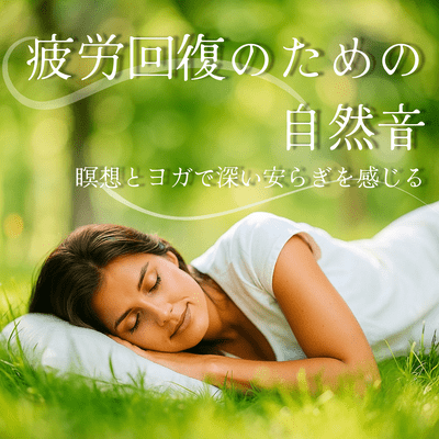 Natural sounds for fatigue recovery - Feeling deep relaxation through meditation and yoga - Front Cover