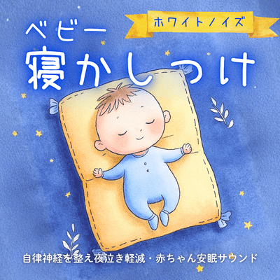 White Noise for Baby Sleep - Regulates the Autonomic Nervous System, Reduces Night Crying, and Helps Baby Sleep Front Cover