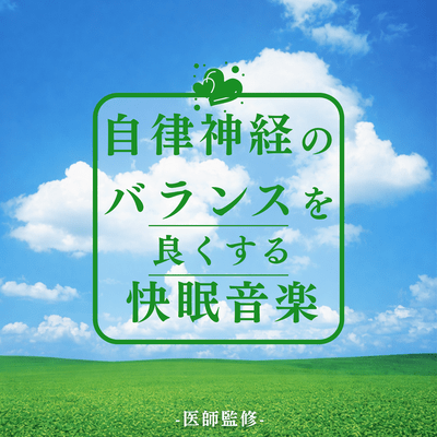 Sleep Music to Balance the Autonomic Nervous System -Supervised by a Doctor- Front Cover