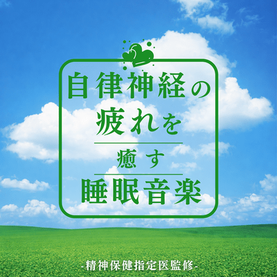 Healing Sleep Music to Balance the Autonomic Nervous System -Supervised by a Designated Mental Health Physician- Front Cover