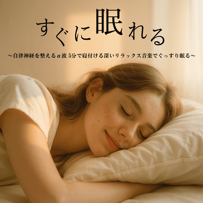 Music for Deep Sleep and Relaxation Front Cover