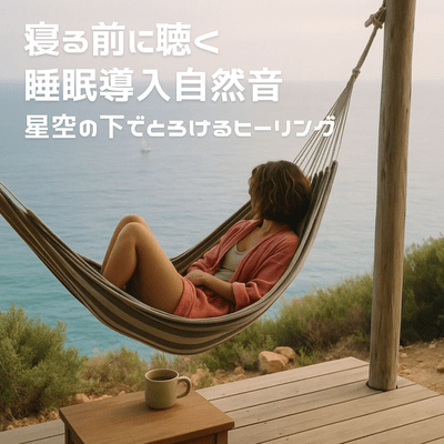 Listen to nature sounds to help you fall asleep. Relax under the stars. Front Cover
