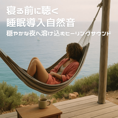 Listen to nature sounds to help you fall asleep before bed. Healing sounds that blend into a peaceful night. Front Cover