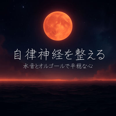 Healing Music for Autonomic Nervous System Front Cover