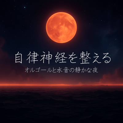Healing Music for Autonomic Nervous System Front Cover