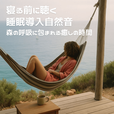 Listen to the natural sounds of sleep before going to bed. Relax and enjoy the sounds of the forest. Front Cover