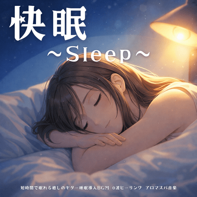 Sound Sleep: Healing Guitar, Instant Sleep, Theta Waves Spa Music Front Cover