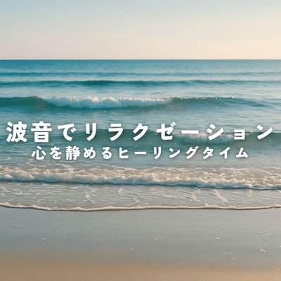 Relax with the sound of the waves and enjoy a soothing healing time Front Cover