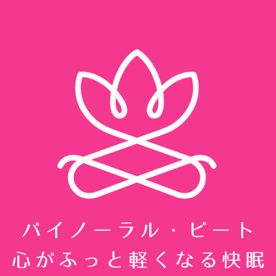 Theta Wave Night Release BGM Binaural Beats for a Lighter, Better Sleep Front Cover
