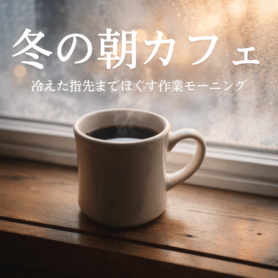 Winter Morning Café A Warm Morning to Loosen Cold Fingers Front Cover