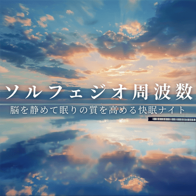 Solfeggio Frequencies: Calm your brain and improve your sleep quality with Sleep Night Front Cover
