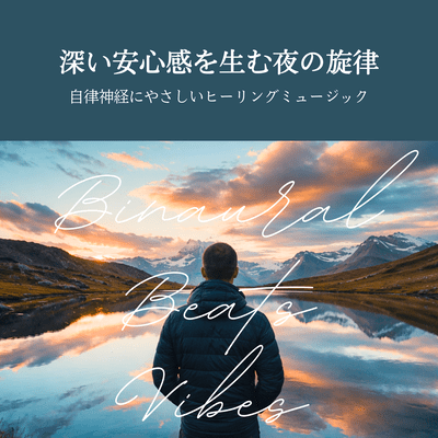 Healing music that is gentle on the autonomic nervous system. Nighttime melodies that create a deep sense of security. Front Cover