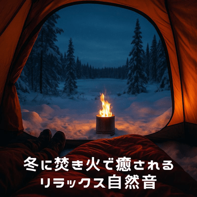 Relaxing nature sounds for a bonfire in winter Front Cover