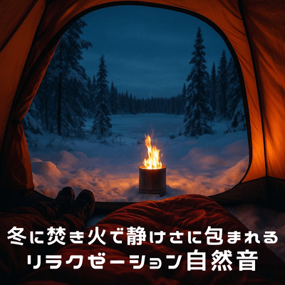 Relaxing nature sounds surrounded by tranquility around a bonfire in winter Front Cover