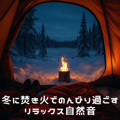 Relaxing nature sounds for relaxing by the bonfire in winter Front Cover