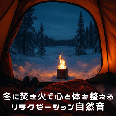 Relaxing nature sounds to align your mind and body with a bonfire in winter Front Cover