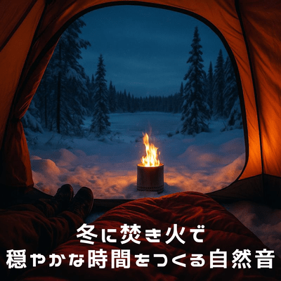 The sounds of nature create a relaxing time around a bonfire in winter Front Cover