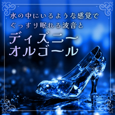 Sleep soundly with the sound of waves and a Disney music box that makes you feel like you're in water Front Cover