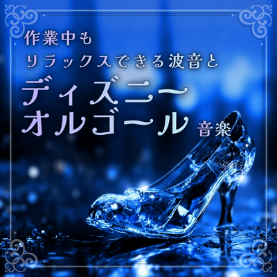 Relax while you work with the sounds of waves and Disney music. Front Cover