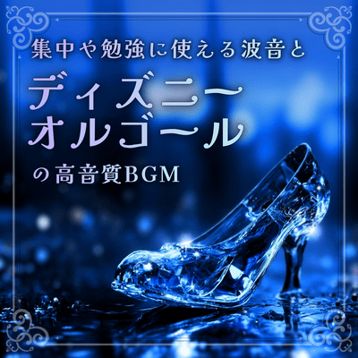 High-Quality Music Ocean Waves and Disney Music Box for Focus and Study Front Cover