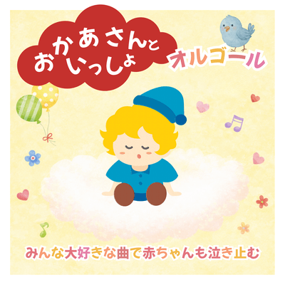 With Mother Music Box - Put your baby to sleep with popular songs that will stop them from crying Front Cover