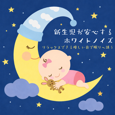 Soothing white noise for newborns - Soothe them to sleep with gentle, relaxing sounds Front Cover
