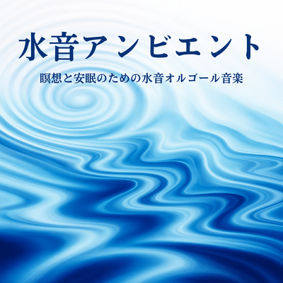 Relaxing Music for Better Sleep Front Cover