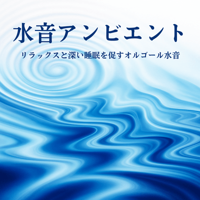 Relaxing Music for Better Sleep Front Cover