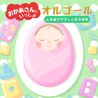 With Mother Music Box - A time for a gentle sleep with popular songs Front Cover