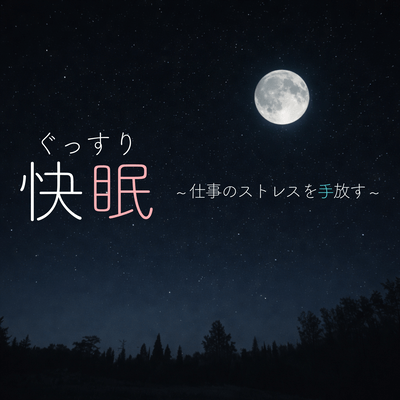 Deep, restful sleep - Free from anxiety and stress Front Cover