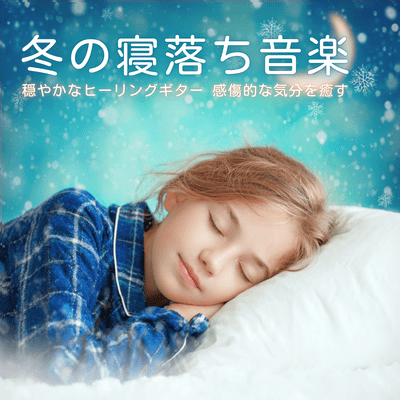Winter Sleep Music - Gentle Guitar, Soothe sentimental feelings Front Cover
