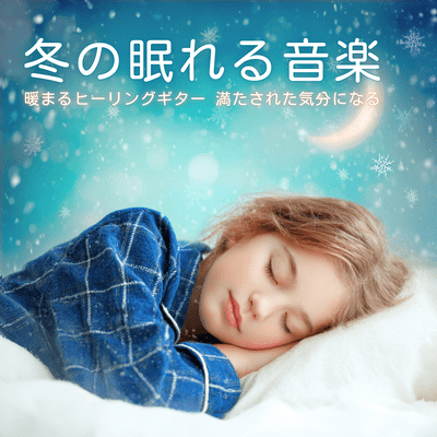 Winter Sleeping Music - Healing Guitar, Comforting Sleepy Front Cover