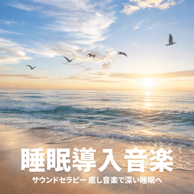 Sleep Inducing Music Sound Therapy Relaxing Music Swimming Front Cover