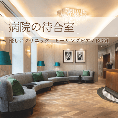 Healing Piano Music - Gentle Clinic, For a Peaceful Waiting Room Front Cover