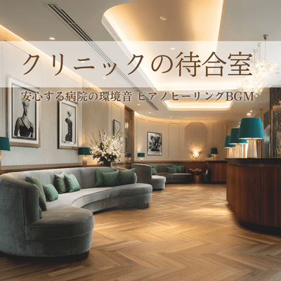 Healing Piano Music - Comforting Ambience for Clinic & Hospital Front Cover