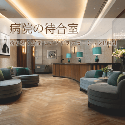 Relaxation Piano Music - Calming Space for Hospital Waiting Rooms Front Cover