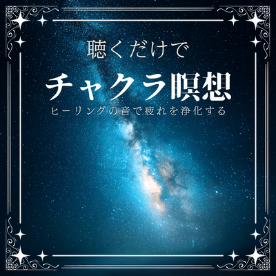 Deep Chakra Meditation: Release Fatigue with Healing Sounds Front Cover