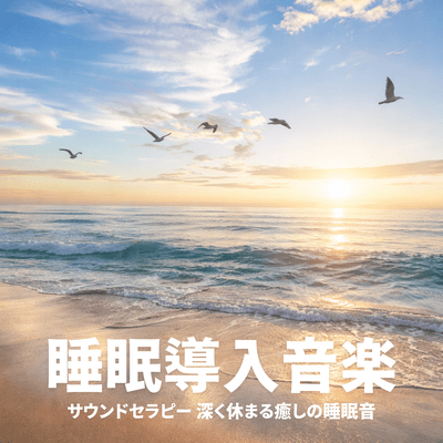 Sleep Music Sound Therapy Deep Relaxation Relaxation Music Swimming Front Cover