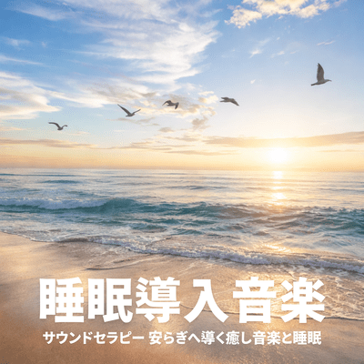 Sleep Inducing Music Sound Therapy Deep Sleep Relaxation Music Swimming Front Cover