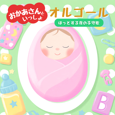 With Mother Music Box: A Lullaby for a Relaxing Night Front Cover