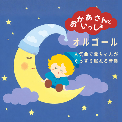 With Mom Music Box Popular songs to help your baby sleep soundly Front Cover