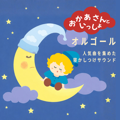 With Mom Music Box - A collection of popular songs to help you fall asleep Front Cover