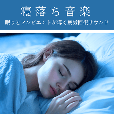 Sleep Music: Sleep and Ambient Sounds to Help You Recover from Fatigue Front Cover