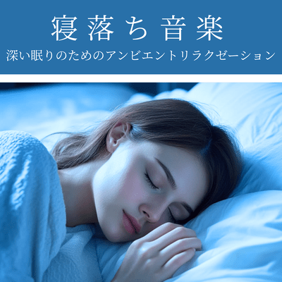 Sleep Music: Ambient Relaxation for Deep Sleep Front Cover