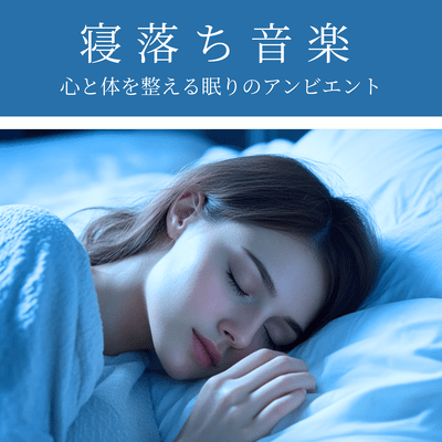 Sleep Music: Ambient Sleep Music for Body and Mind Front Cover