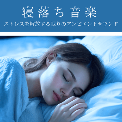 Sleep Music - Stress-relieving ambient sounds for sleep Front Cover