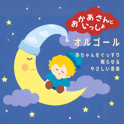 Mother and Child Music Box: Gentle music to help your baby sleep soundly Front Cover