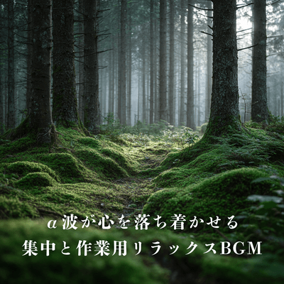 Alpha waves calm the mind and provide relaxation background music for concentration and work. Front Cover